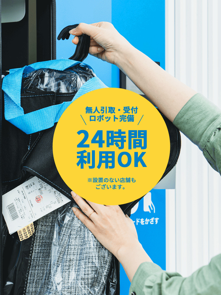 無人引取・受付・ロボット完備、24時間利用OK